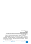 Основные положения концепции управления социально-экономическим развитием региона