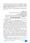 Принятие управленческих решений на основе аналитической работы