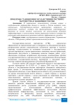 Проблемы становления государственно-частного партнерства в экономике России