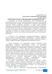 Проблемы и пути развития конкуренции в России