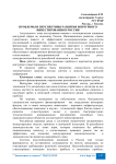Проблемы и перспективы развития венчурного инвестирования в России