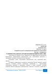 Развития механизма кредитования юридических лиц