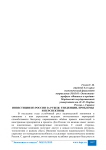 Инвестиции из России за рубеж: тенденции, проблемы и перспективы