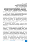 Проблемы привлечения долгосрочных ресурсов для ипотечного кредитования в коммерческих банках