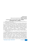 Отток капитала из России в современных экономических условиях