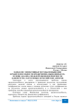 Наиболее эффективные методы повышения кредитоспособности предприятия, выявленные на основе анализа моделей оценки вероятности банкротства зарубежных и российских авторов