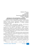 Влияние организационной культуры на эффективность деятельности организации