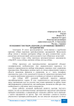 Особенности отбора персонала производственного предприятия