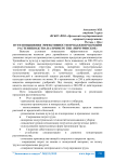 Пути повышения эффективности продажи продукции растениеводства на примере ТНВ «Мичуринское»