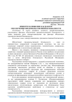 Импортозамещение как фактор обеспечения продовольственной безопасности