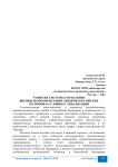 Развитие системы управления внешнеэкономическими связями российских регионов в условиях глобализации