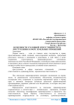 Особенности уголовной ответственности за преступления в сфере земельных отношений