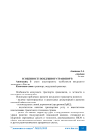 Особенности воздушного транспорта