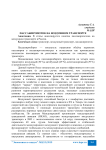 Пассажиропоток на воздушном транспорте