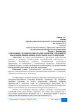 Управление человеческим капиталом при создании и внедрении инноваций в деятельность организации