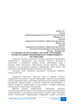 Особенности построения системы управления человеческими отношениями в развивающейся организации