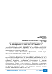 Определение экономической эффективности мероприятий по улучшению условий труда