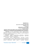 Профессионально-прикладная физическая культура личности студентов вузов экономического профиля