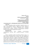 О факторах роста производительности труда в России