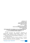Использование страховых услуг как метод защиты капитала промышленного предприятия (на материалах ООО «БашРТС»)