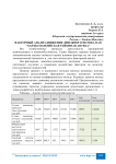 Факторный анализ движения денежного потока ОАО "Ханты-Мансийская районная аптека"