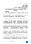 Крауд-финансирование как источник привлечения капитала в инновационную деятельность. Опыт России