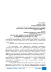 Управление дебиторской задолженностью в ООО фирма «Спецоснастка» МК