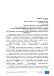 Системный анализ как технология управленческого процесса