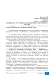 Проблемы и пути выхода из экономического кризиса России