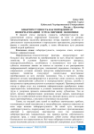 Кибер-преступность как порожденная информатизацией угроза мировой экономике