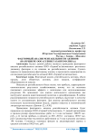 Факторный анализ рентабельности активов (на примере ООО «Сервисгазавтоматика»)