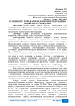 Особенность порядка проведения инвентаризации в бюджетном учреждении