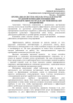 Премиальная система оплаты труда как фактор трудовой мотивации в повышении производительности труда и достижения целей предприятия