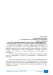 Система премирования как фактор, влияющий на финансовые результаты деятельности предприятия