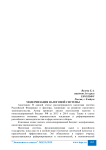 Модернизация налоговой системы