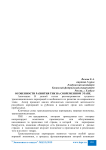 Особенности развития ТНК на современном этапе