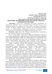 Внедрение положений Базеля III в отечественную банковскую практику