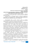 Проблемы и перспективы развития аграрного сектора экономики Краснодарского края