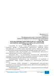 Методы оценки рыночного риска для целей формирования показателей бухгалтерской отчетности