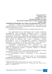 Совершенствование системы управленческого учета