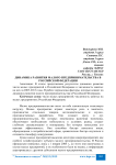 Динамика развития малого предпринимательства в Российской Федерации