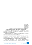 Развитие ипотечного кредитования в России