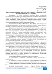 Интеллектуальное мастерство Чарльза Райта Миллса и концепция Макса Вебера