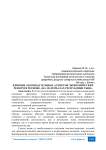 Влияние законодательных аспектов экономических реформ в регионе. (на материалах Республики Тыва)