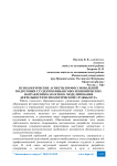 Психологические аспекты профессиональной подготовки студентов финансово-экономических направлении как основа моделирования деятельности психологической службы вуза