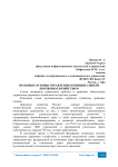 Правовые основы управления муниципальным дорожным хозяйством