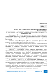 Применение факторинга в финансовой деятельности предприятия