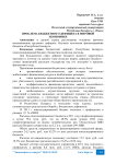 Проблема бюджетного дефицита в мировой экономике