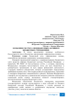 Особенности учета нефинансовых активов в бюджетных учреждениях