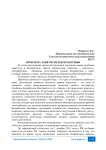 Проблема занятости и безработицы